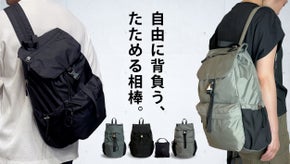【超軽量320g】スリングバッグ＆パックパックの2WAY！パッカブルなデイバッグ