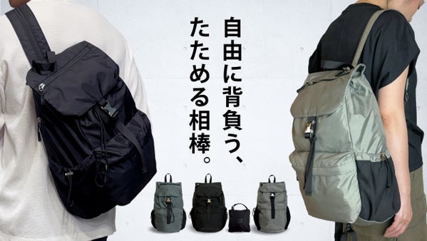 【超軽量320g】スリングバッグ＆パックパックの2WAY！パッカブルなデイバッグ