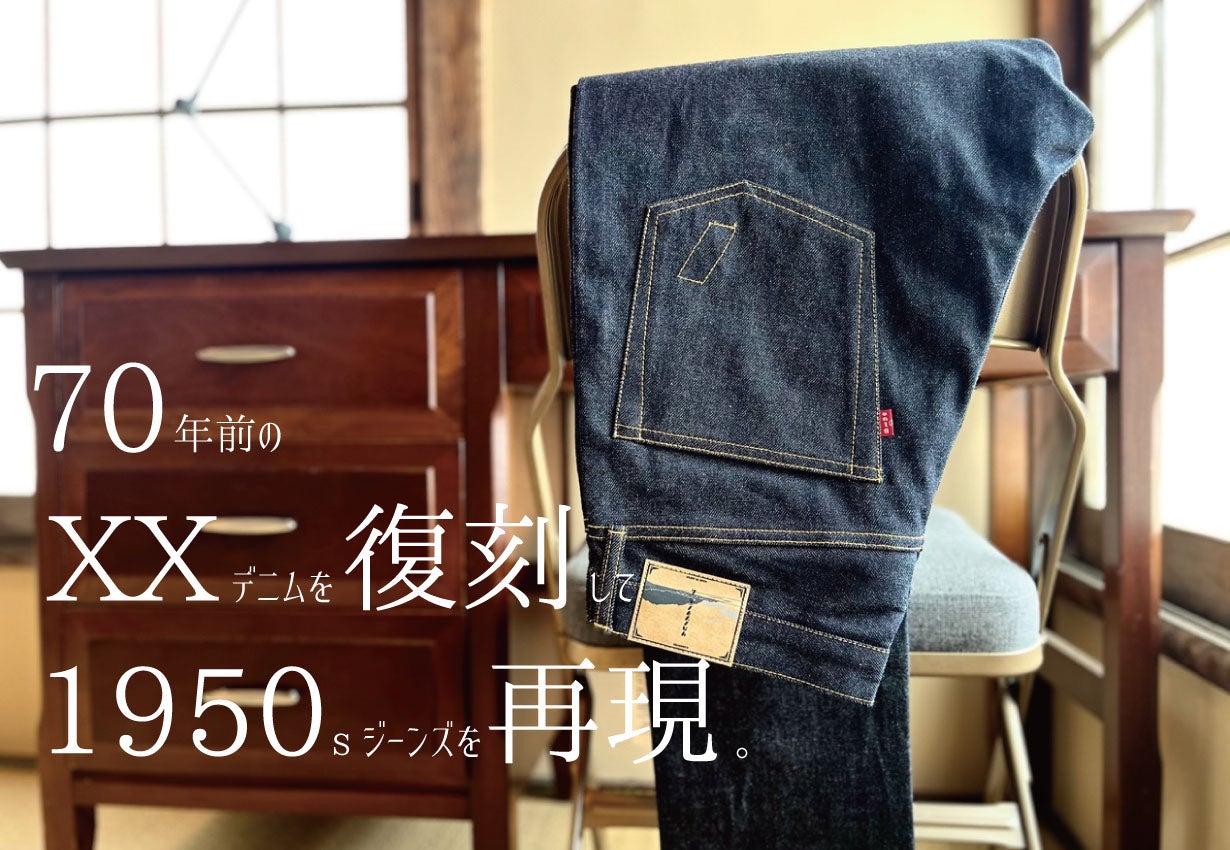 アンコール】30年後のヴィンテージ。奇跡の日本製100%児島1950s