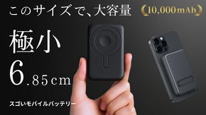 【シリーズ最小】6.8cmポケットサイズに10000mAh！4台同時で悩み解消