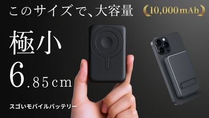 頑張人生専用 シリーズ最小】6.8cmポケットサイズに10000mAh！4台同時で悩み