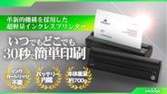 出張先・旅先・ご自宅 どこでも印刷可能！インク不要！【PeriPage P80