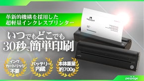 出張先・旅先・ご自宅 どこでも印刷可能！インク不要！【PeriPage P80】
