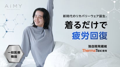 着るだけで疲労回復！奇跡の素材『グラフェン』配合の革新的リカバリー