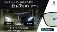 LEDライト対策に！多くのメガネに対応可能で昼も夜も見やすいオーバーサングラス