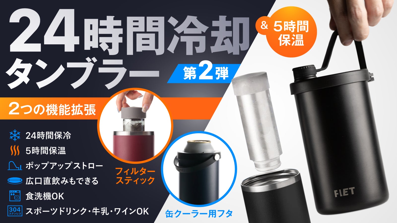 24時間冷却＆5時間保温！新パーツで拡張性抜群！1年中活躍できる多機能