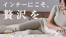 シルクとコットンが出会った、究極の温もり肌着｜一枚でも美しい万能ウェア秋冬第2弾