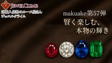 お手頃で賢く楽しむ、本物の輝きを体験しませんか。