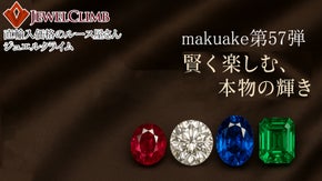 お手頃で賢く楽しむ、本物の輝きを体験しませんか。