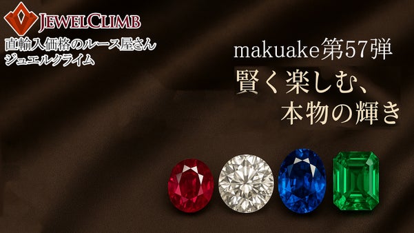 お手頃で賢く楽しむ、本物の輝きを体験しませんか。