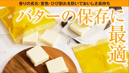 使い切るまでおいしい【ソフトなバターケース】（バター、チーズ保存用