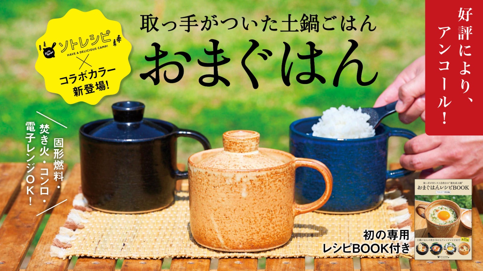 ソトレシピ のプロジェクト｜マクアケ - アタラシイものや体験の応援