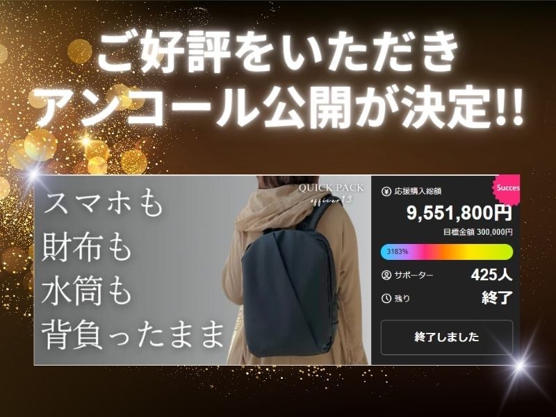 アンコール】探さない。背負ったまま“3秒で取り出せる”快適通勤