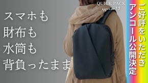 【アンコール】探さない。背負ったまま“3秒で取り出せる”快適通勤リュック”