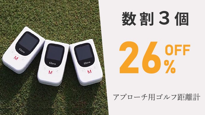アプローチ、パットの距離を測ってパッティング精度を上げる。近距離用