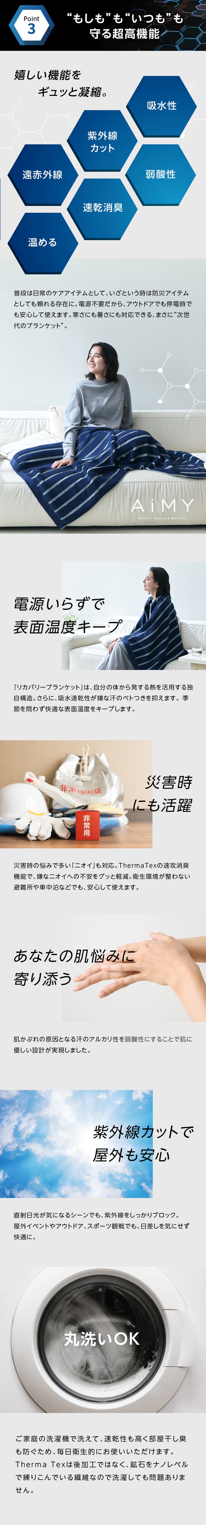 ストレッチと休息サポートを両立「AiMY Recovery Blanket