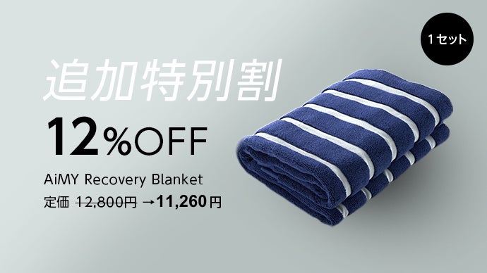 プウアボーテ　プレケット　グレー　リカバリーブランケット　定価63800円 プウアボーテ プレケット グレー リカバリーブランケット 定価63800円