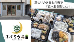 【川崎市中原区に新装開店】身も心も満たされる、優しさの味わい弁当！