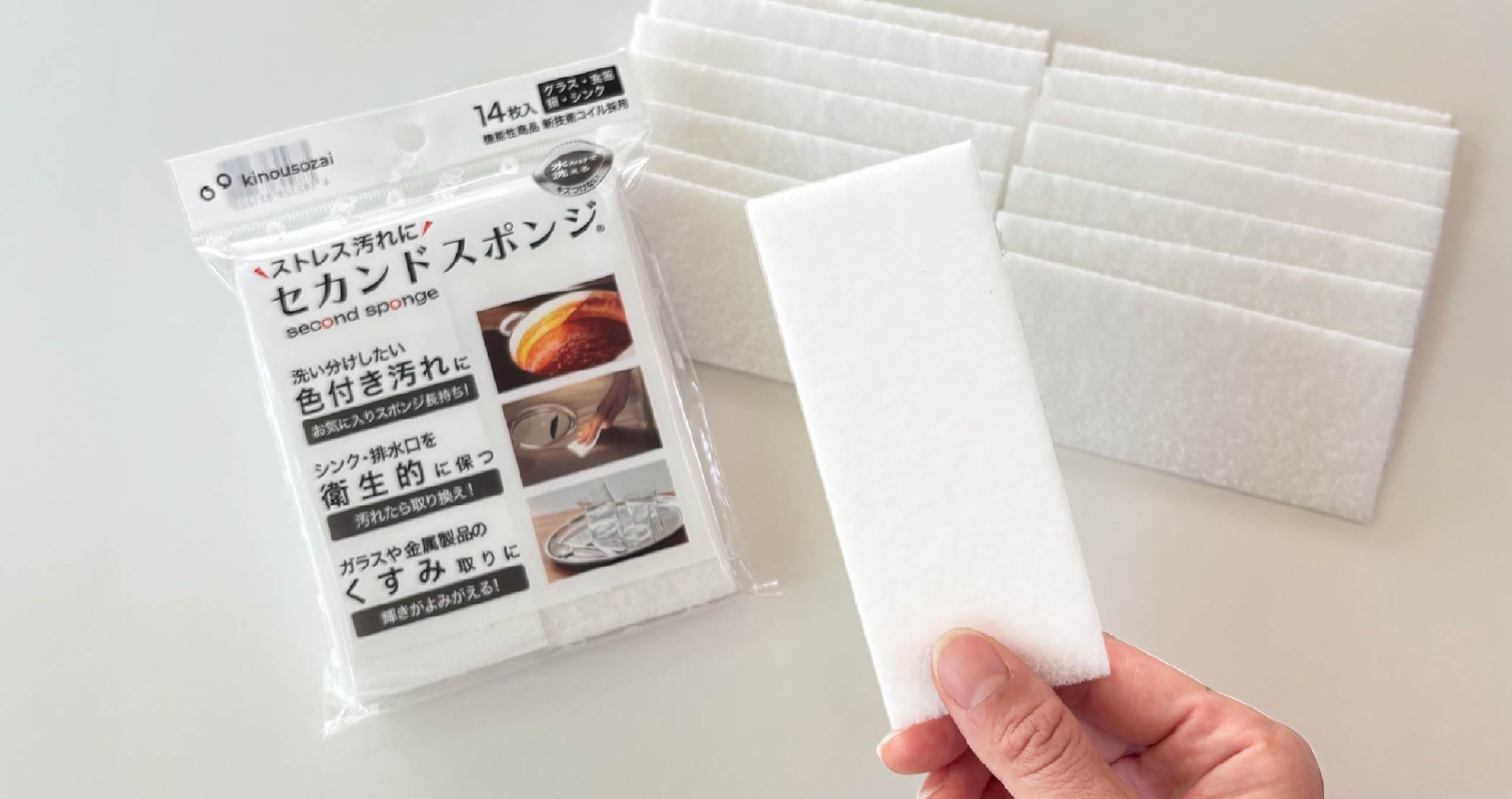 もう汚れをストレスにしない！、もう1つのスポンジ【セカンドスポンジ