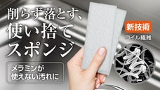 もう汚れをストレスにしない！、もう１つのスポンジ【セカンドスポンジ】￥５００より