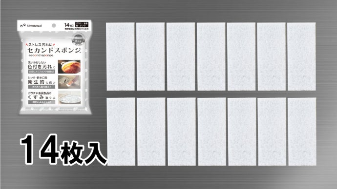 断捨離中　スケポン もう汚れをストレスにしない！、もう1つのスポンジ【セカンドスポンジ