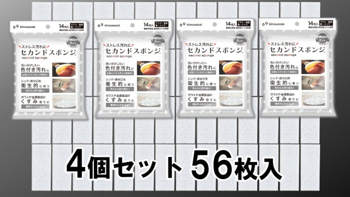 もう汚れをストレスにしない！、もう1つのスポンジ【セカンドスポンジ