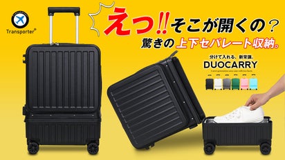 えっそこが開くの？】旅慣れた人達の声を集めた機内持ち込み対応3分割 