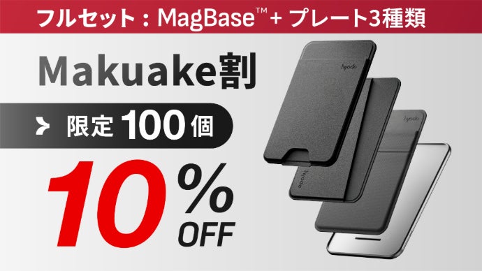 MagBase Wallet マグベース ウォレット Makuake プレートを着脱、着せ替えできるスマホウォレット。次世代のスマートな