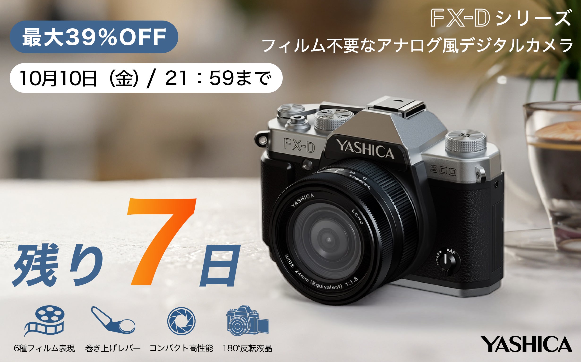 Makuake｜ノスタルジーを写す、新世代デジタルカメラ YASHICA FX-D