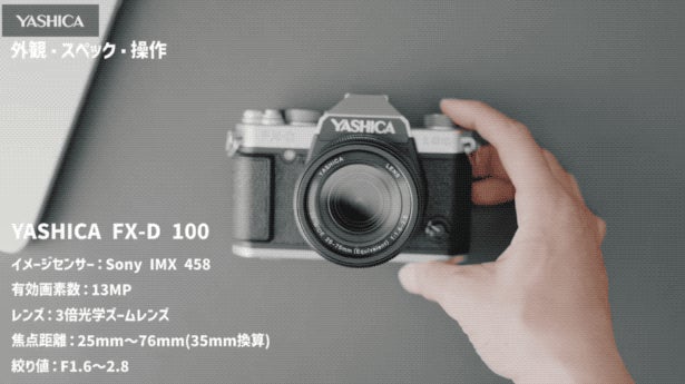 Makuake｜ノスタルジーを写す、新世代デジタルカメラ YASHICA FX-D