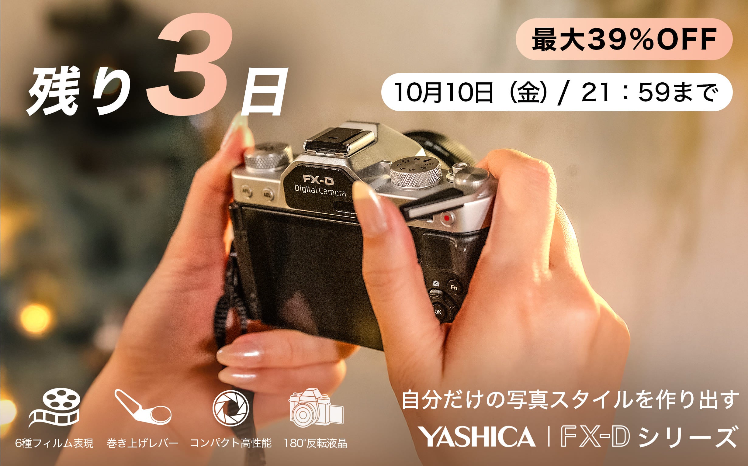 Makuake｜ノスタルジーを写す、新世代デジタルカメラ YASHICA FX-D