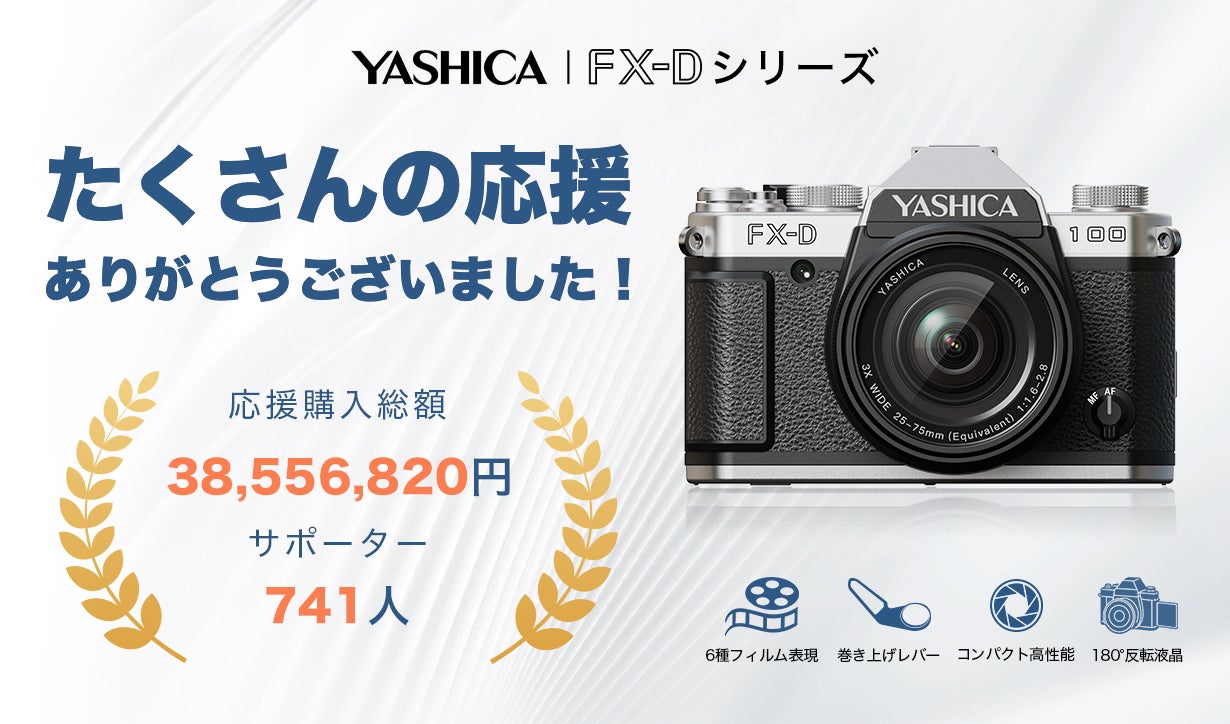 Makuake｜ノスタルジーを写す、新世代デジタルカメラ YASHICA FX-D 