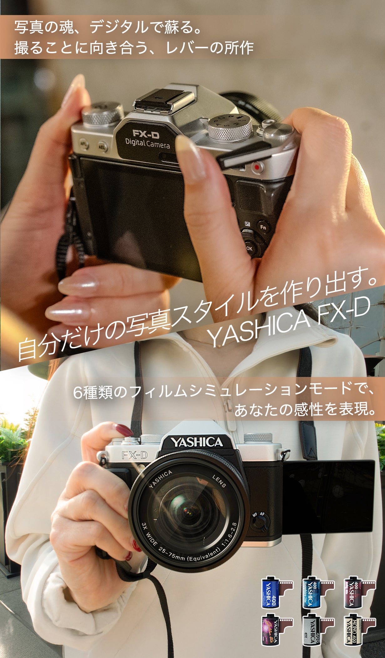ノスタルジーを写す、新世代デジタルカメラ YASHICA FX-D