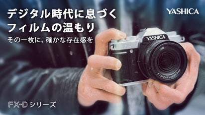 ノスタルジーを写す、新世代デジタルカメラ YASHICA FX-D
