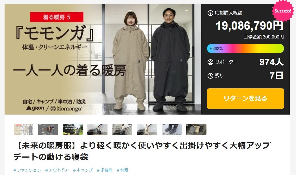 未来の暖房服】より軽く暖かく使いやすく出掛けやすく大幅アップデート