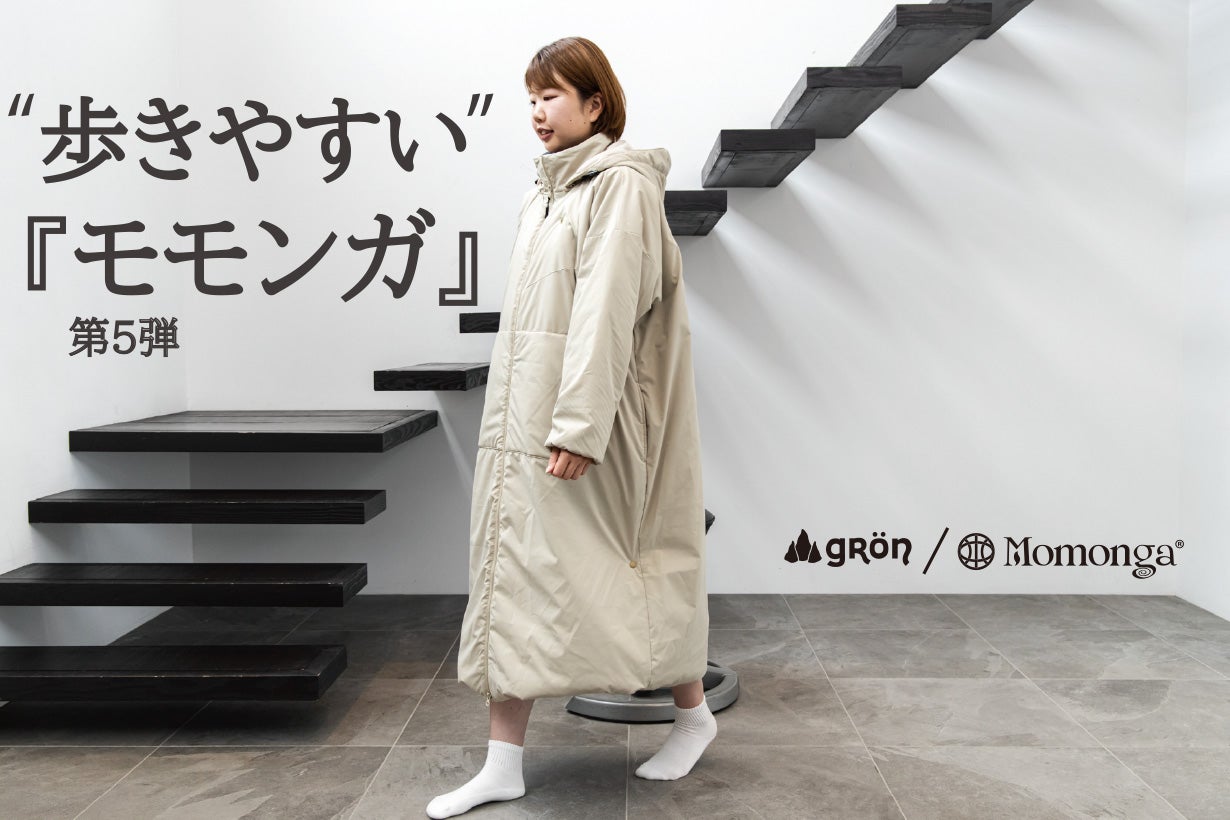 未来の暖房服】より軽く暖かく使いやすく出掛けやすく大幅アップデート