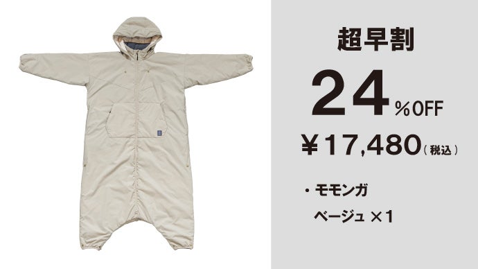 未来の暖房服】より軽く暖かく使いやすく出掛けやすく大幅アップデート