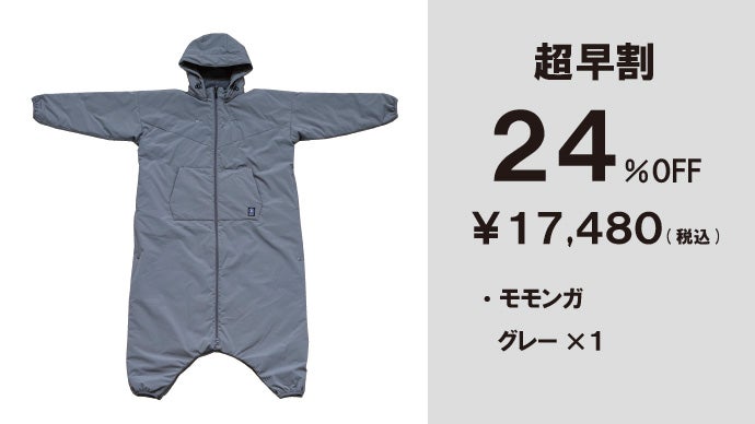 着る寝袋 ルームシューズ セット ファーブル モモンガ main_42442.jpg?version=