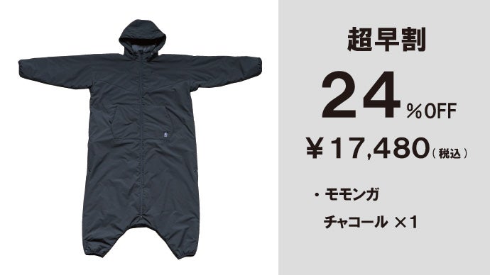 未来の暖房服】より軽く暖かく使いやすく出掛けやすく大幅