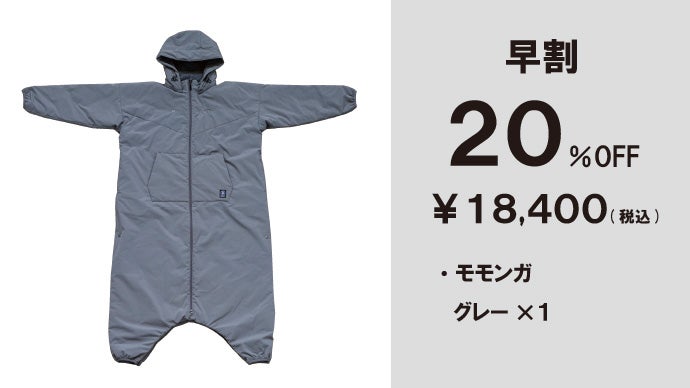未来の暖房服】より軽く暖かく使いやすく出掛けやすく大幅アップデート