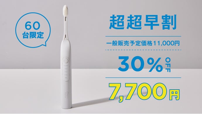 いつもの2分が変わる】40年の技術が辿り着いた、イオン電動歯ブラシの