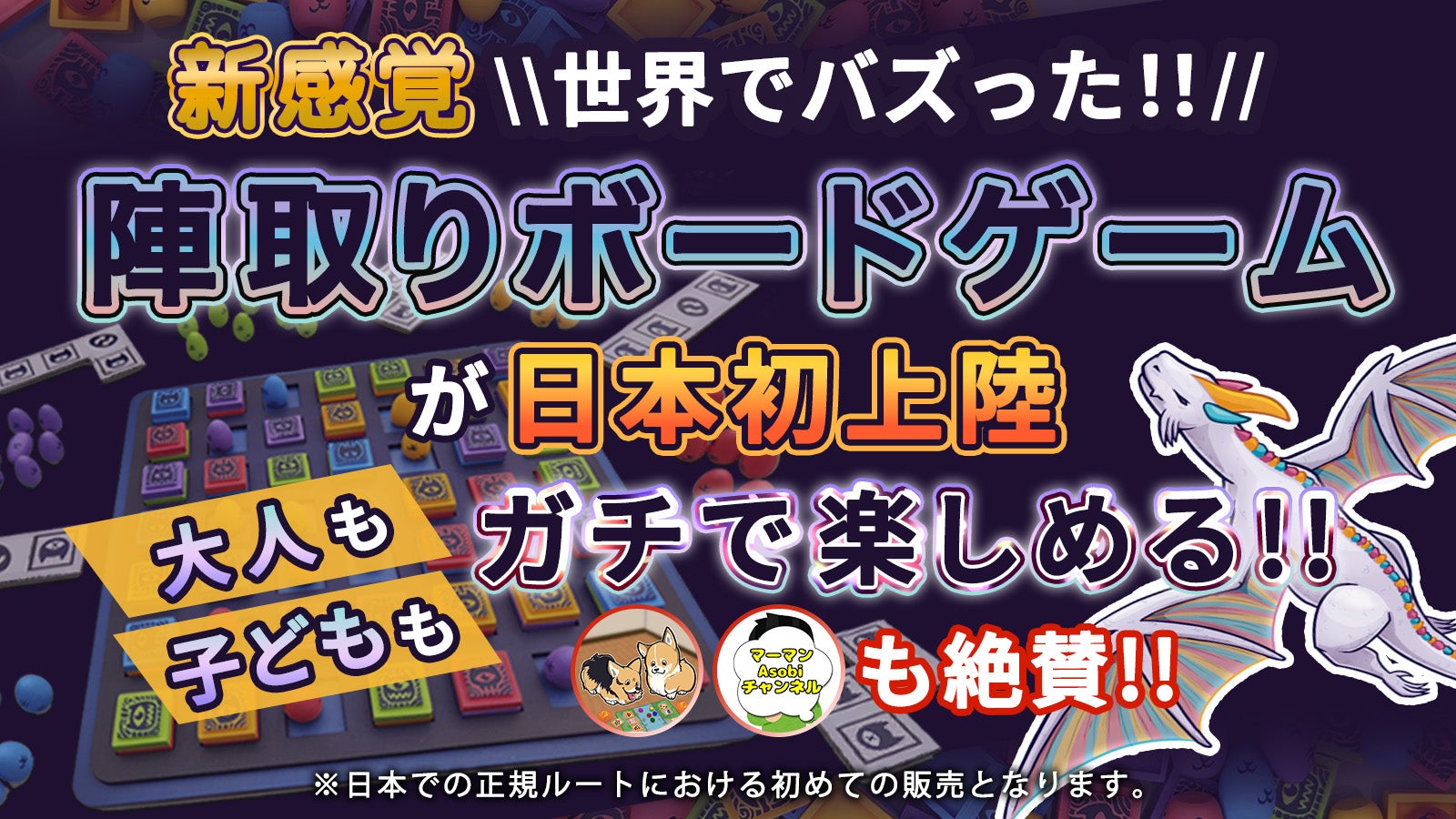 もう一回！」が、止まらない！ 96体の悪魔を巡る、陣取り合戦 ボード