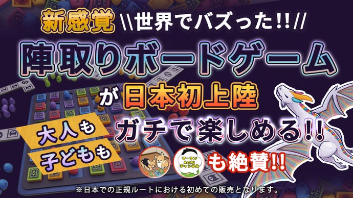 「もう一回！」が、止まらない！ 96体の悪魔を巡る、陣取り合戦 ボードゲーム