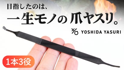 1900年創業｜燕三条の匠が手掛ける巻き爪でも使いやすい