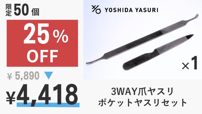 1900年創業｜燕三条の匠が手掛ける巻き爪でも使いやすい