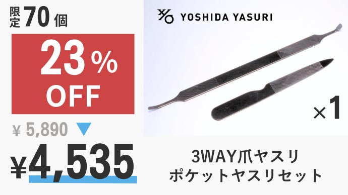 1900年創業｜燕三条の匠が手掛ける巻き爪でも使いやすい