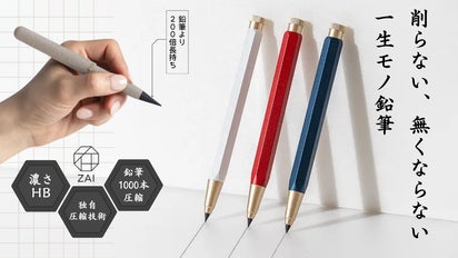 書き心地はそのままに、芯を圧縮して生まれた“一生モノ鉛筆”｜マクアケ