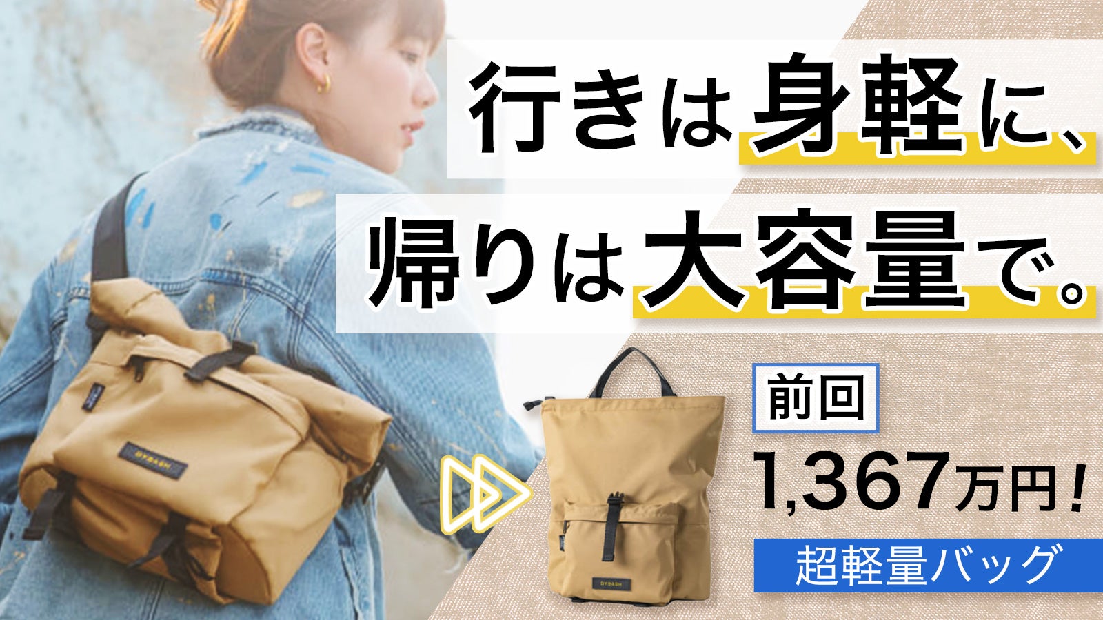 驚異の5WAYバッグに鍵フック＆新色展開！雨も気にしない。日常の