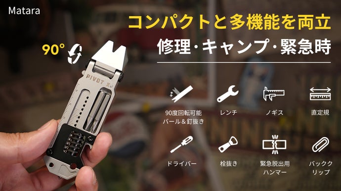 ポケットサイズで軽量＆万能！修理もアウトドアもこれ1本、8in1マルチツール
