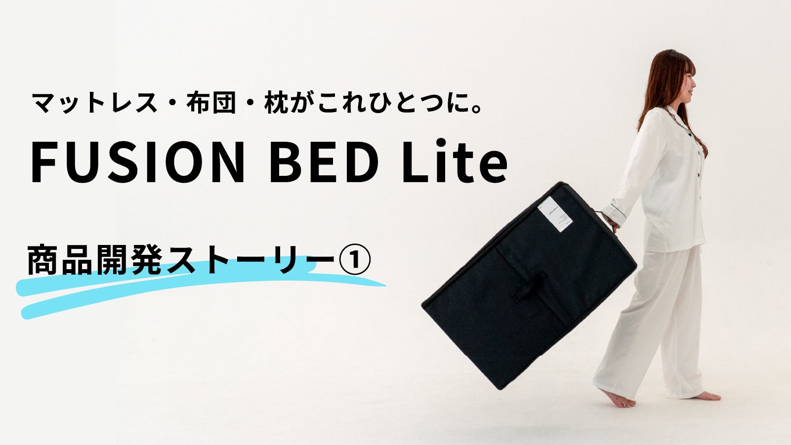 Makuake｜マットレス、布団、枕が一つに。ミニマルで来客時も活躍